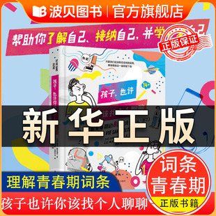 孩子也许你该找个人聊聊 精装 安娜图马佐夫著 88个专为青春期撰写的词条从A到Z 成长为一个有担当有爱心有智慧的人 正版书籍QS603
