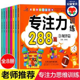 专注力训练书 幼儿思维逻辑训练书益智找不同迷宫书连线捉迷藏书籍 培养孩子注意力观察力儿童绘本2-3-4-5到6岁书本儿童思维训练书