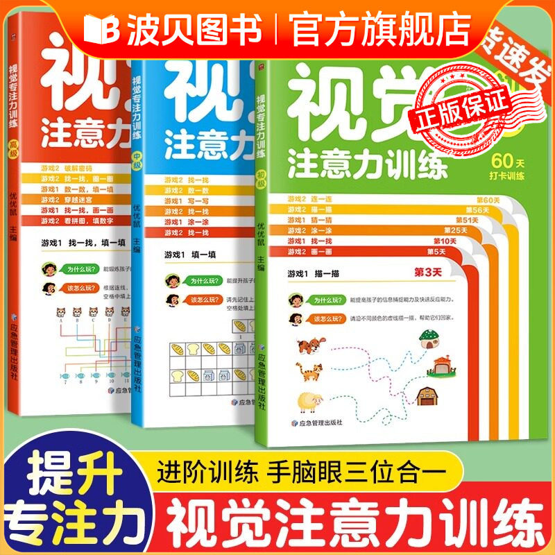 视觉注意力训练专注力训练4岁以上儿童专注力集中训练书籍5-8岁逻辑思维训练书益智游戏书小学生一年级听觉抗干扰训练注意力全3册图片