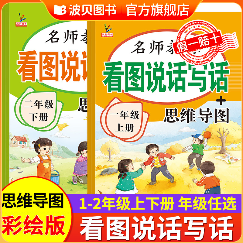 2025年新版 名师教你看图说话写话思维导图一年级上册下册二年级上下人教版小学生看图说话写话专项训练每日一练小学课外阅读理解