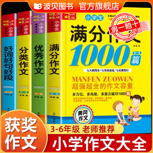 2025版 积累五感法写作分类专项训练小学生三四五六年级同步作文 小学生作文书大全黄冈优秀满分作文1000篇好词好句好段写作素材模版
