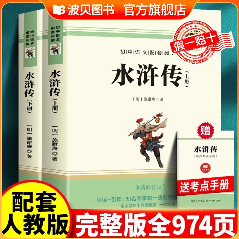 2025版 水浒传原著正版完整版初中学生版九年级阅读青少年版单本120回全初中生必阅读课外书名著无障碍阅读书籍上册下册配套人教版