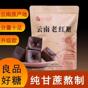 散月子月经家用5斤 云南老红糖块纯正甘蔗手工正宗袋装