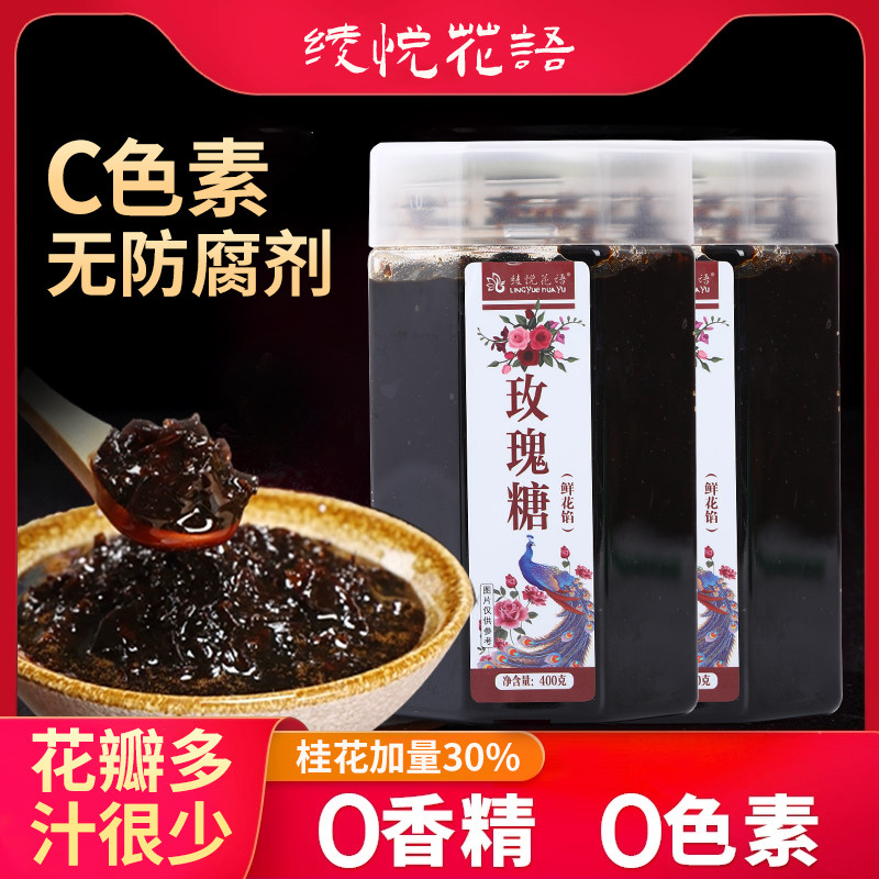 云南食用玫瑰糖鲜花饼烘焙糖玫瑰花蜜钵仔糕冰粉专用瓶装商用批发