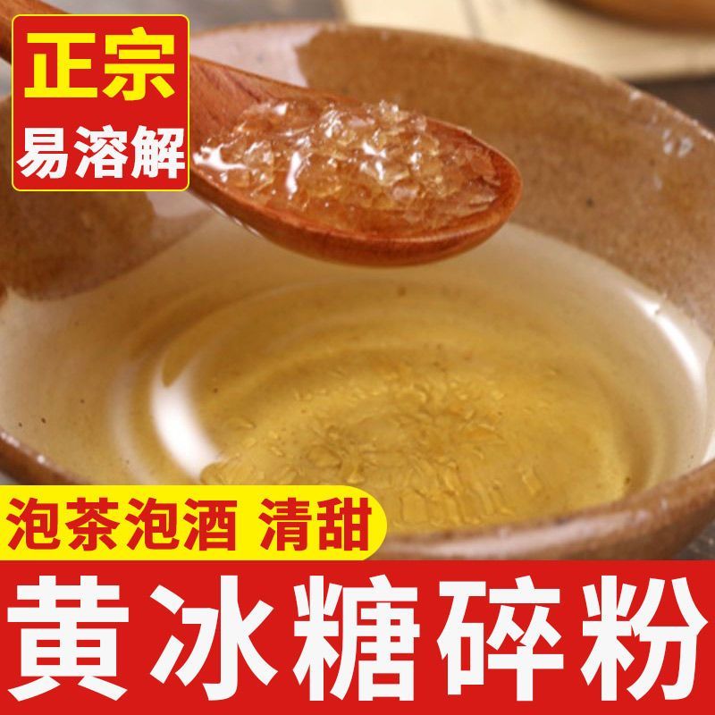 5斤黄冰糖粉云南小颗粒碎老冰糖