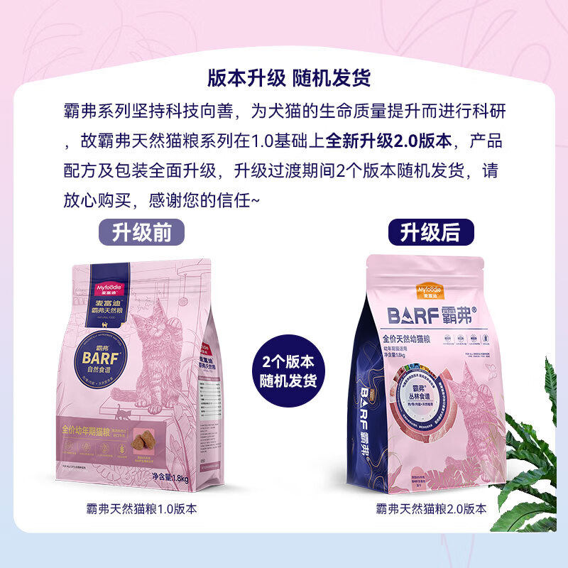 麦富迪冻干幼猫粮高蛋白护肠胃