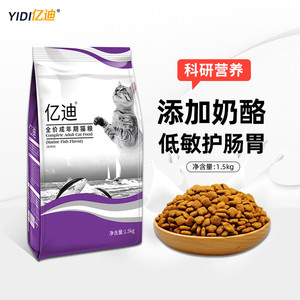 亿迪成猫猫粮全价流浪猫英短美短成年通用3斤1.5kg小包装