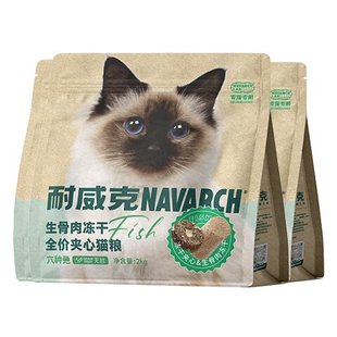 耐威克猫粮 生骨肉六种鱼冻干夹心猫粮6kg 全价成幼猫粮