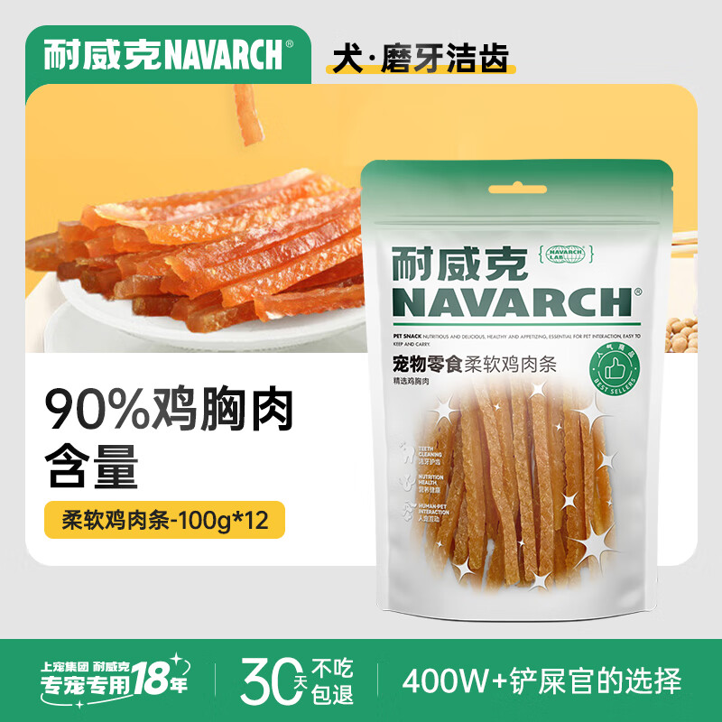 耐威克狗零食鸡肉丝成幼犬训狗