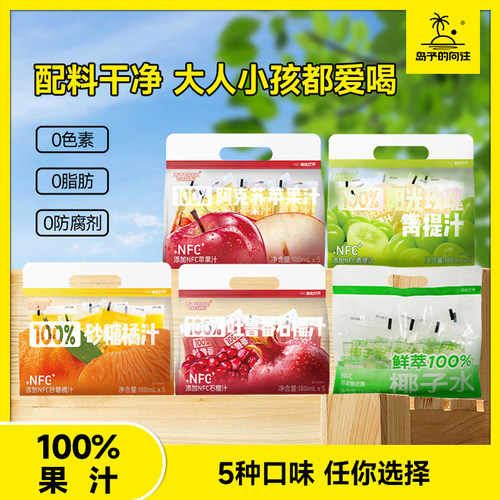 五种口味100%果汁饮料集合