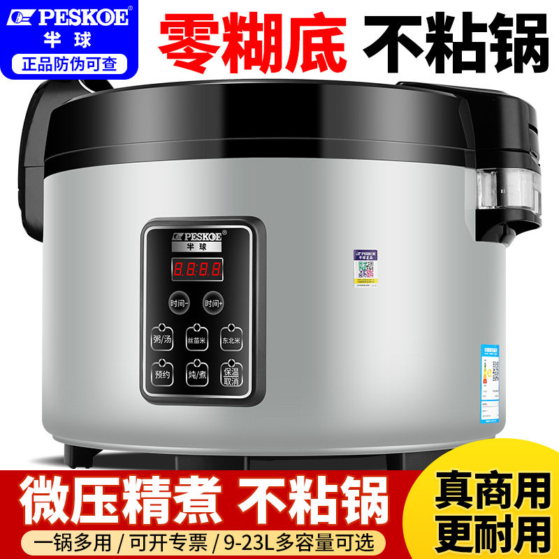 半球电饭煲商用食堂大容量餐厅18升30-40-50人15L智能预约电饭锅,厨房电器,商用电饭煲,淘宝优惠券,粉丝福利购,淘宝优惠卷