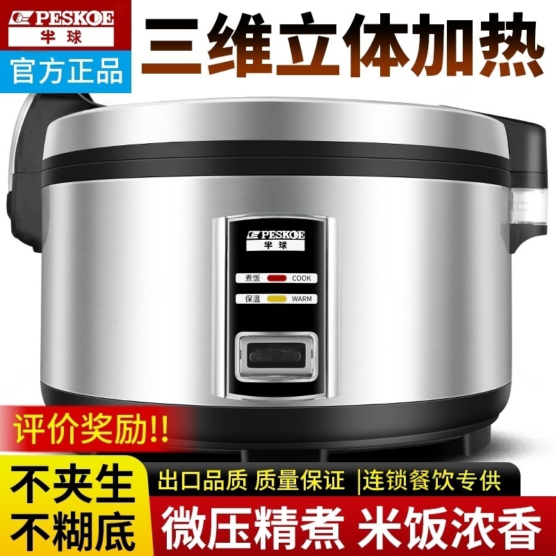 半球电饭煲商用食堂大容量餐厅20升30-40-50人10L微压双胆电饭锅