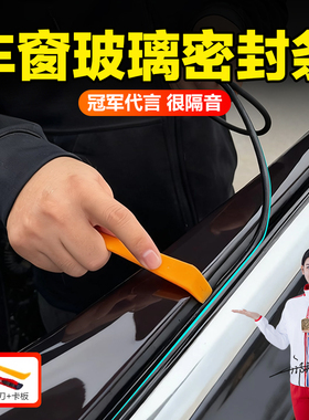 荣威950 e550 e950E50车窗密封条侧窗玻璃缝隙防水防尘防异响隔音
