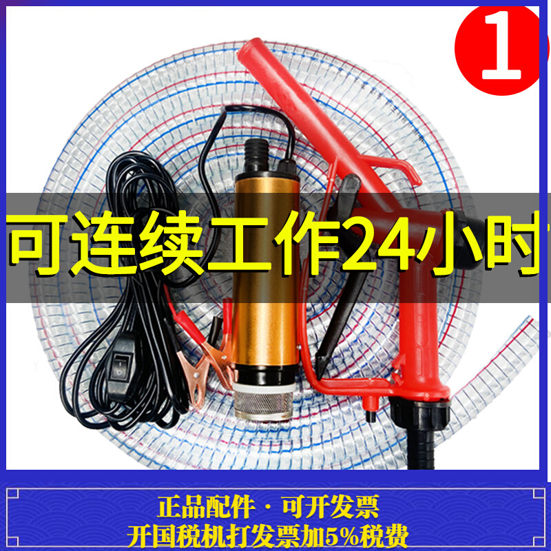 抽油泵柴油12V24V220伏电动小型油泵车载油泵加油机枪神器水泵-封面