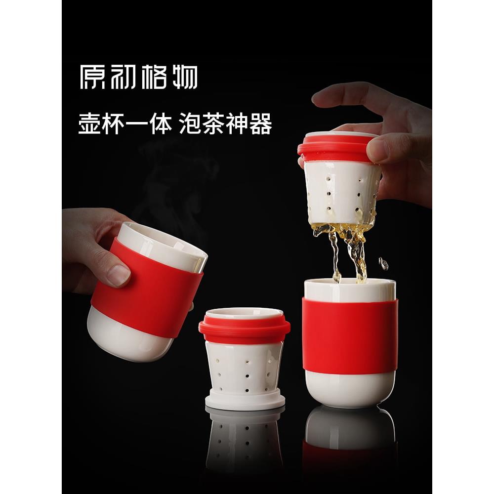 原初格物同心杯陶瓷泡茶杯茶水分离便携茶具旅行快客杯企业团购