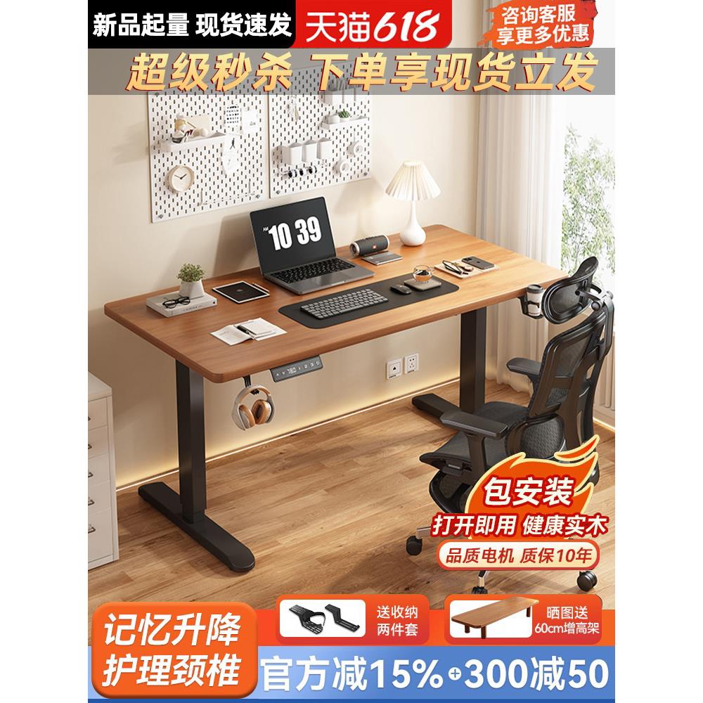 实木电动升降桌智能电脑桌可升降电竞桌子家用学习办公书桌工作台