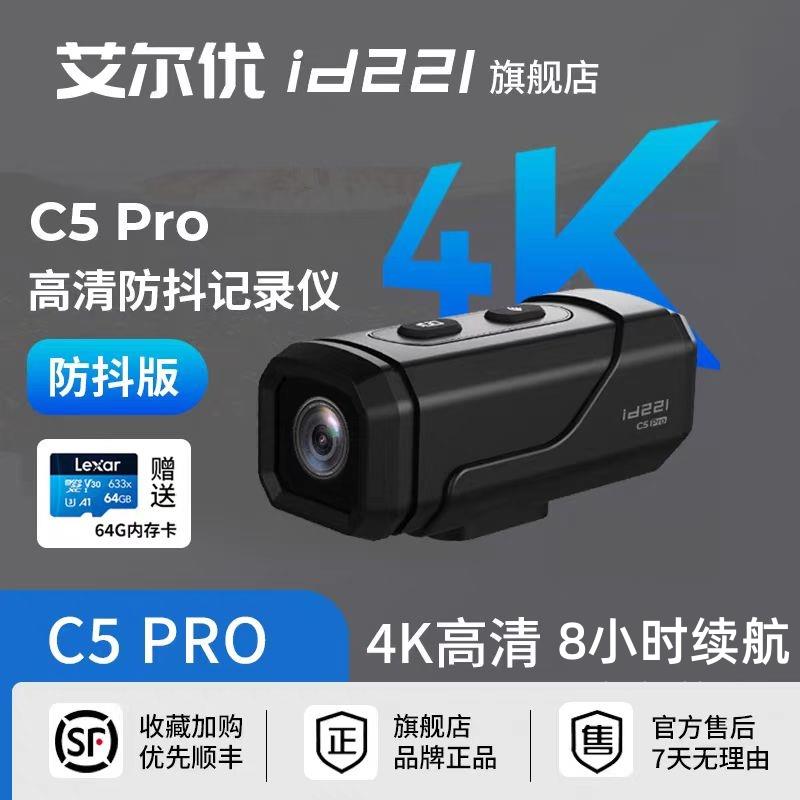 艾尔优C5Pro摩托车自行车机车4K防水记录仪头盔骑行全景运动相机