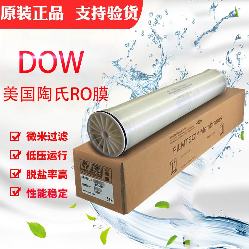 美国杜邦bw30陶氏lcle4040反渗透膜8040工业水处理通用过滤芯ro膜