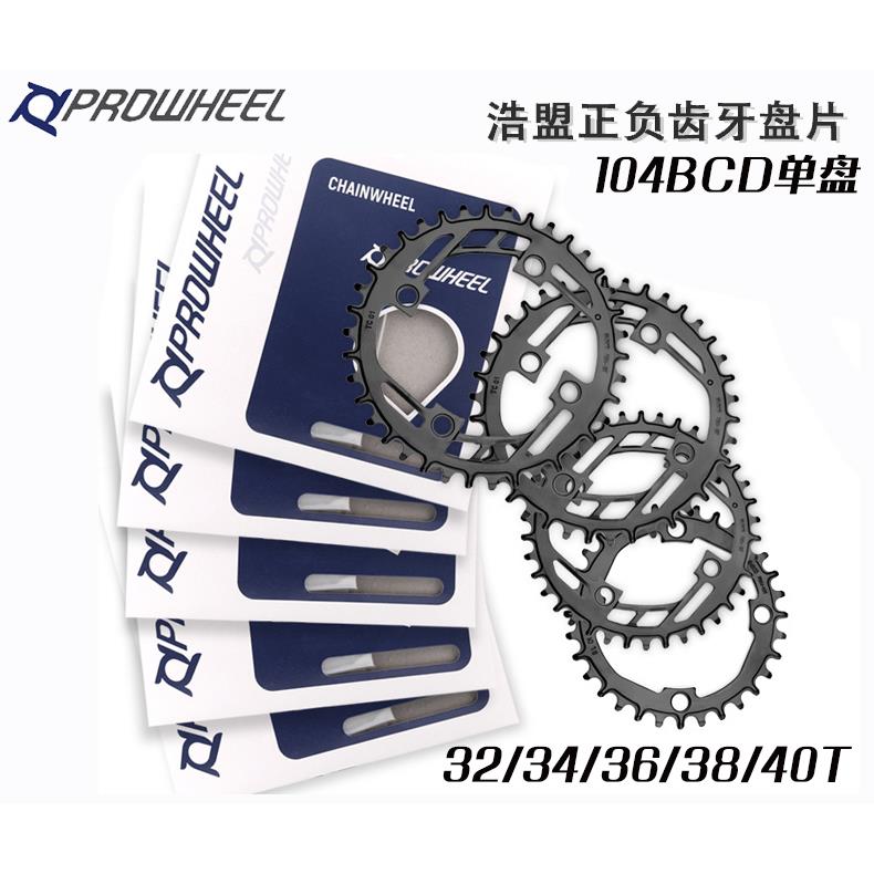 浩盟山地四钉曲柄104BCD正负齿盘片32T34T36T38T单速钢材链轮，