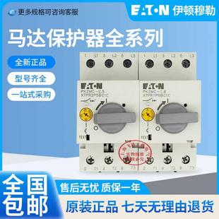 2.5 6.3 马达电动机保护断路器 EATON伊顿穆勒PKZMC 1.6