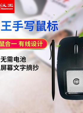 汉王手写板有线鼠标MK300电脑输入板老人写字板摘抄手绘板录入板