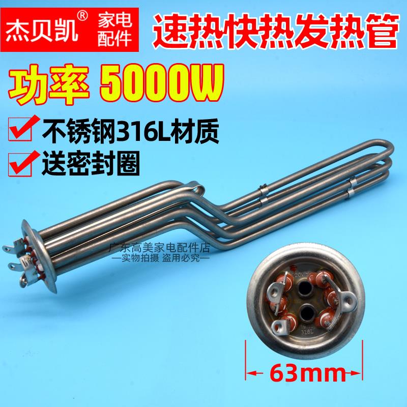 杰贝凯快速热储水式电热水器发热管63盘口5000W电热棒40L50升60