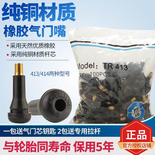 汽车真空胎气门嘴轮胎气嘴真空嘴橡胶气门嘴气门芯帽413 414嘴子