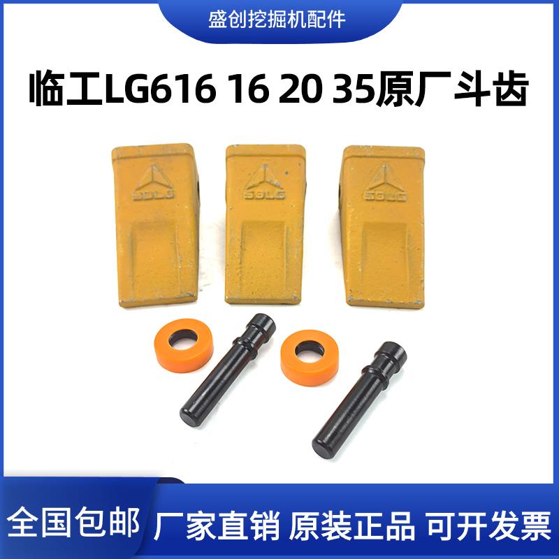 原厂山东临工微挖LG616 16 20 35斗齿牙齿边卡销钉牙齿牙仔小铲齿