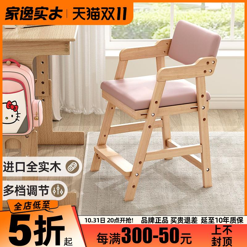 家逸实木儿童学习椅可调节升降小学生座椅家用写字书桌椅靠背椅子