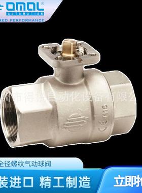 二通全径螺纹气动球阀 不锈钢 omal欧玛尔球阀 进口球阀 ITEM100