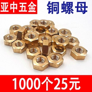 速发铜螺母黄1螺帽六角螺母锁紧螺丝帽M4M5M6M8M10M12M14M铜6M18M