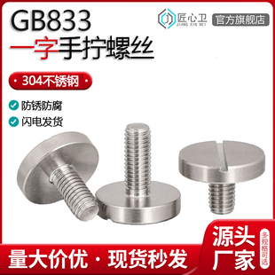速发GB8一字手拧04不锈钢扁字开槽告广装 潢螺丝钉平头大圆头一圆