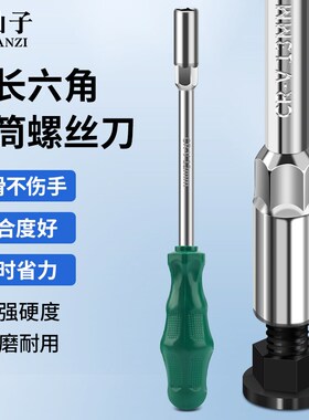 速发内5角套筒螺.刀加长外六角5丝六套头7 8mm起子套装扳手螺丝批