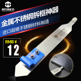 超薄机精框防 开壳拆密开超刀片撬棒翘片 速发维修工具 拆框神器