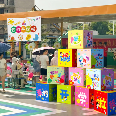 速发学校开学典礼幼儿园小学仪式感年景堆头围氛布置装饰一场班级