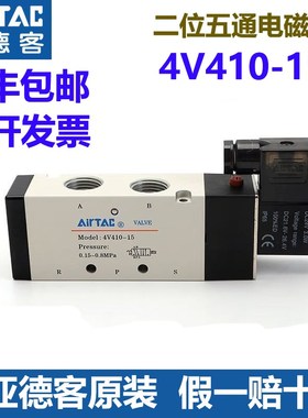 速发4磁阀4V410-15 4V/20-15 4V4/E电P-AC220V/24V/12V