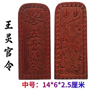 速发山用品道家雷器道士令牌 王灵官令牌中号 五法号令