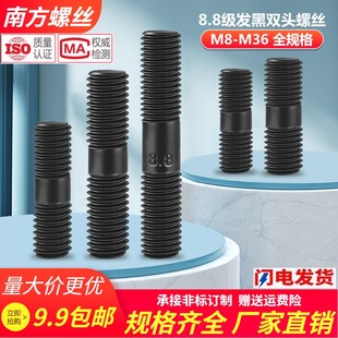 速发8.8级发黑双1螺丝螺栓 GB0M加长螺柱双头螺杆18M头0M12M16M24