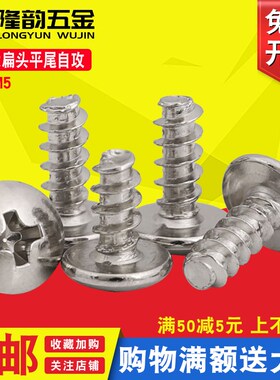 速发自B 04大扁头平尾T攻螺丝蘑菇头自攻螺丝大头扁自攻钉M.5M4M5