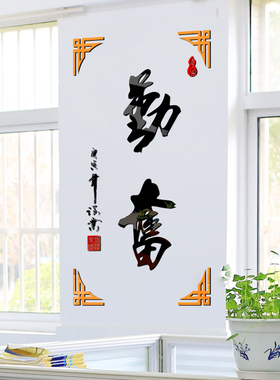 速发亚克力立体公司学校励志标语墙贴办公室贴饰勤奋亚克力墙自装