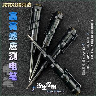 速发京选高亮度电应验感笔家用高精度线路检测验点多功能电工验试