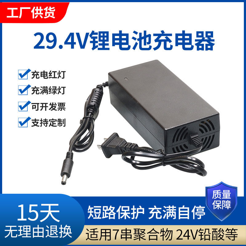 速发2.4V2Va4A锂24A电瓶电动车7串三元锂磷酸铁锂