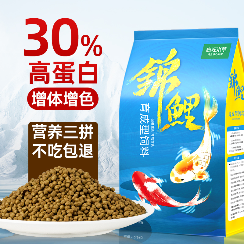 速发食狂水草锦鲤鱼增体饲料高蛋白鱼疯饲料育鱼观赏成粮颗粒