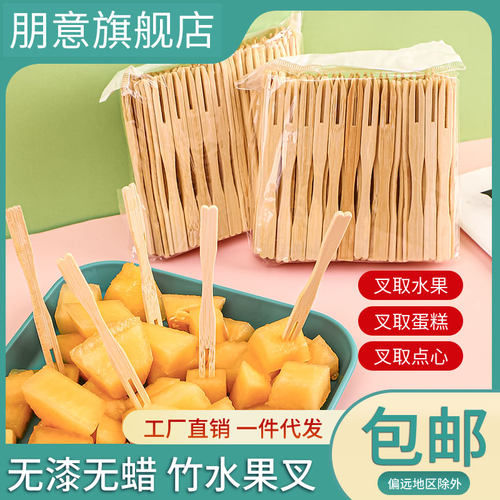 速发心次性水果叉套装家用水果签蛋糕品甜点一两节叉子创意透明竹
