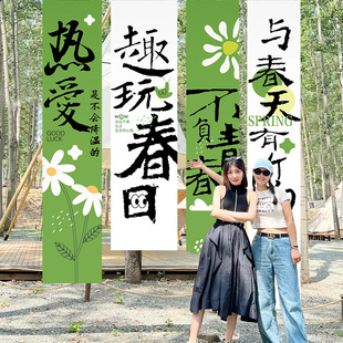 速发幼儿园商场春景场景布置装 户外春游绿色氛围条幅背 挂饰布春季