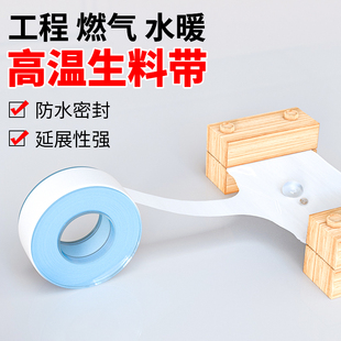 速发防水生料带水暖工气燃程聚四氟乙烯封水带加长加厚生封带密胶
