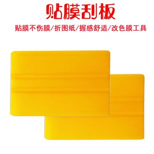 硬料刮板贴膜塑料刮片汽车改色膜工具小刮刀壁纸车窗贴膜加厚刮板
