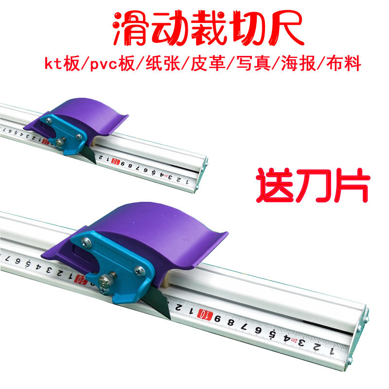 切割尺滑动裁切尺广告美工尺