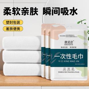 康诺迩一次性洗脸毛巾浴巾节假日差旅出行必备酒店专用独立包装