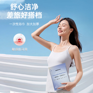 康诺迩一次性加厚浴巾加大加厚差旅出行必备单独包装便携旅游用品